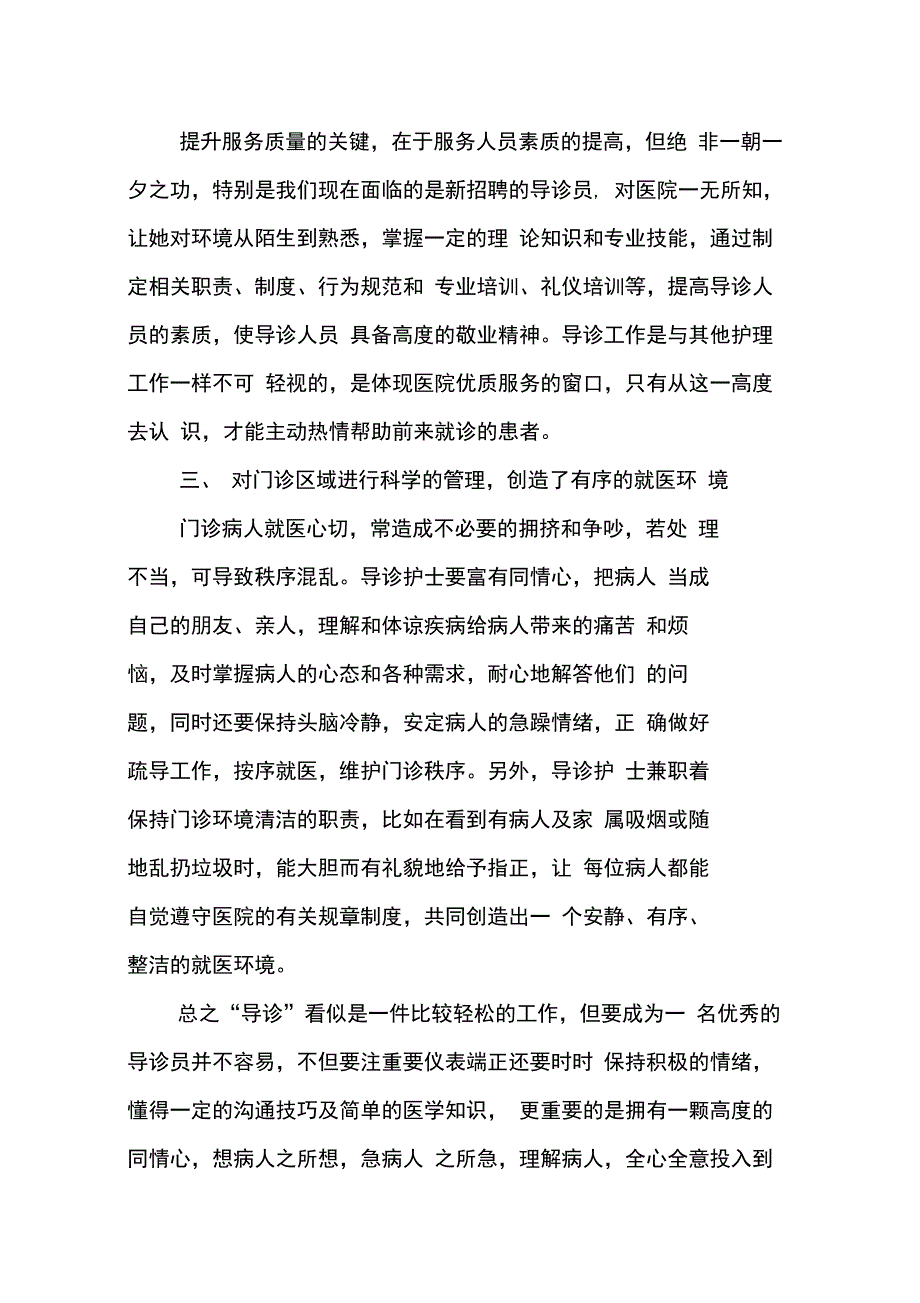 202X年医院导诊工作总结_第3页