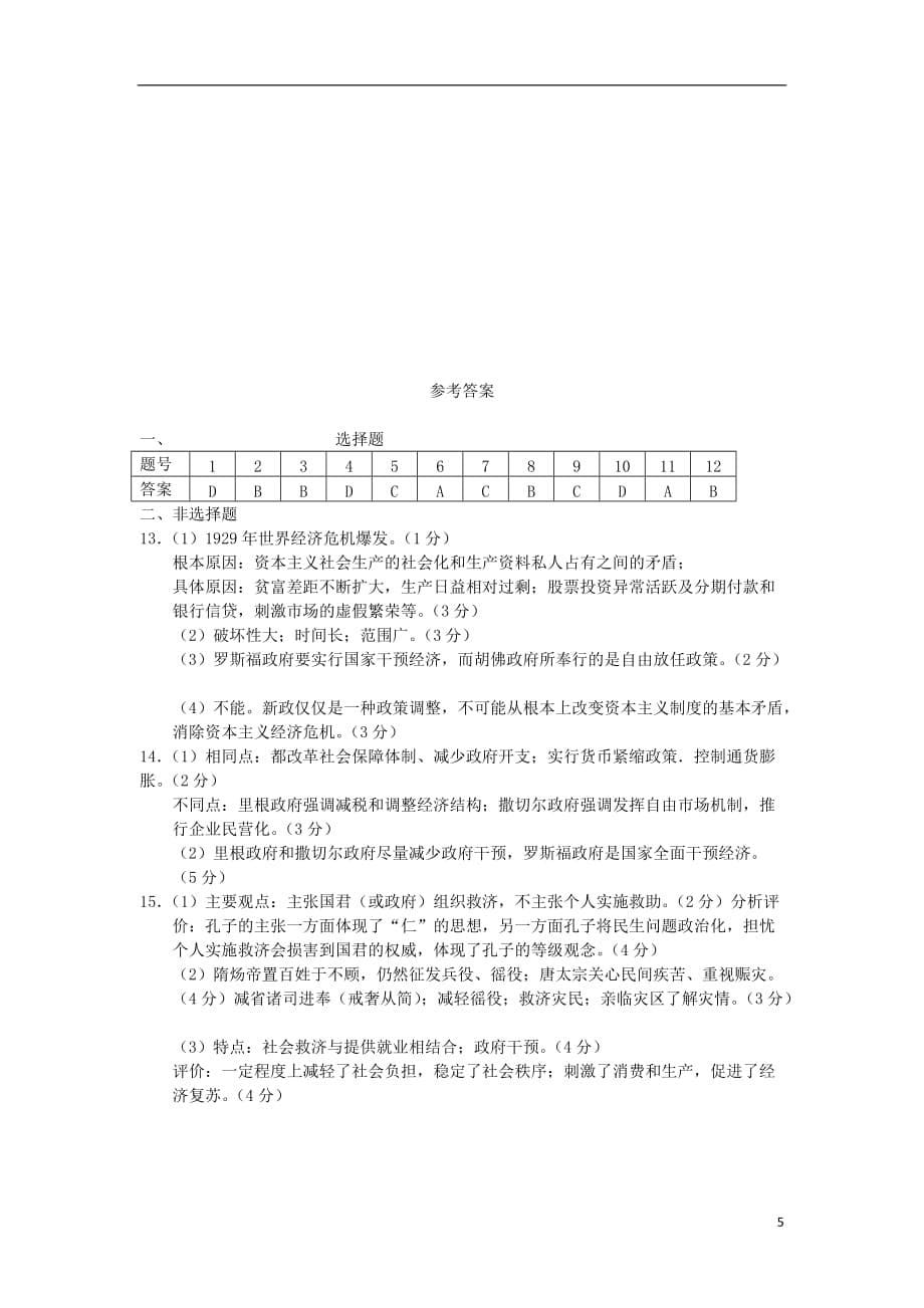 【好题考练】2013届高考历史训练营 （14）.doc_第5页