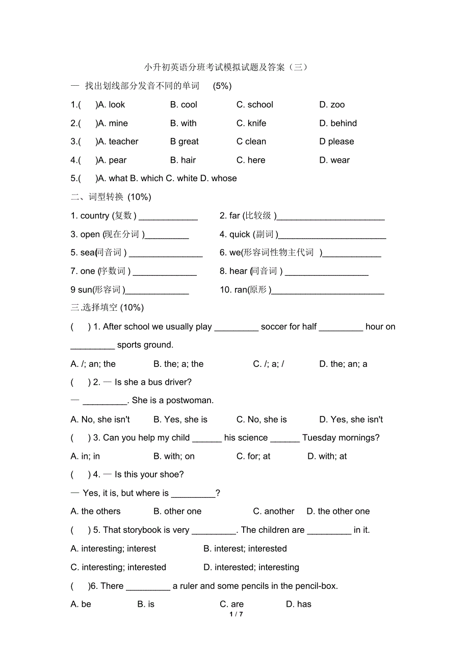 小升初英语分班考试模拟试题及答案(三)(2)(1).pdf_第1页