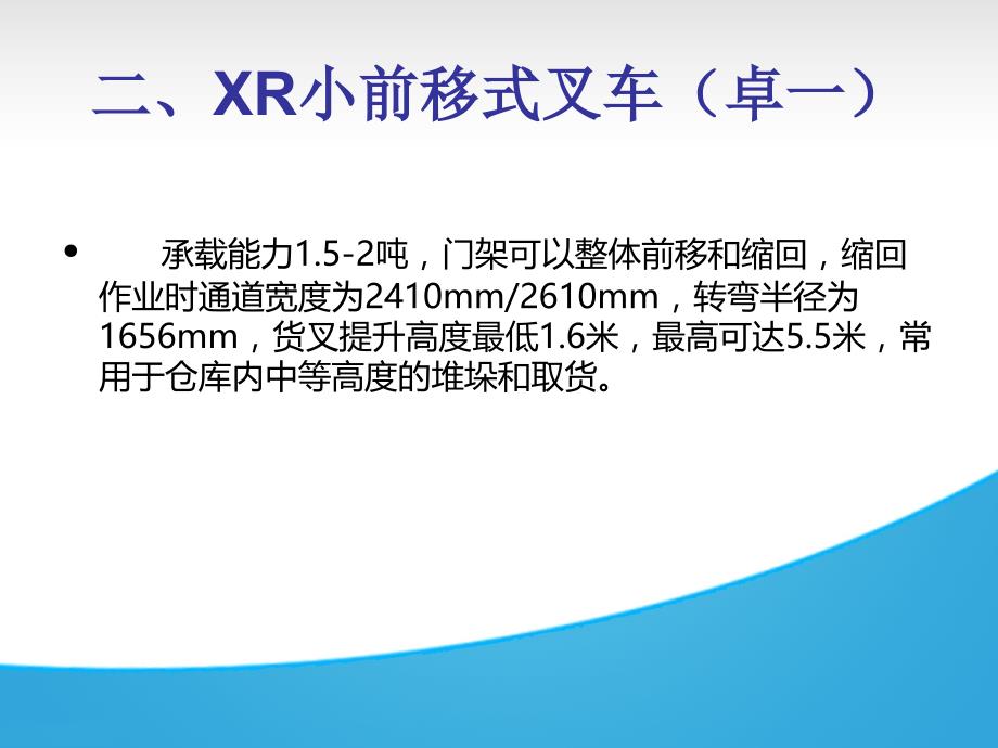 《如何选用各型电动叉车》-精选课件（公开PPT）_第3页