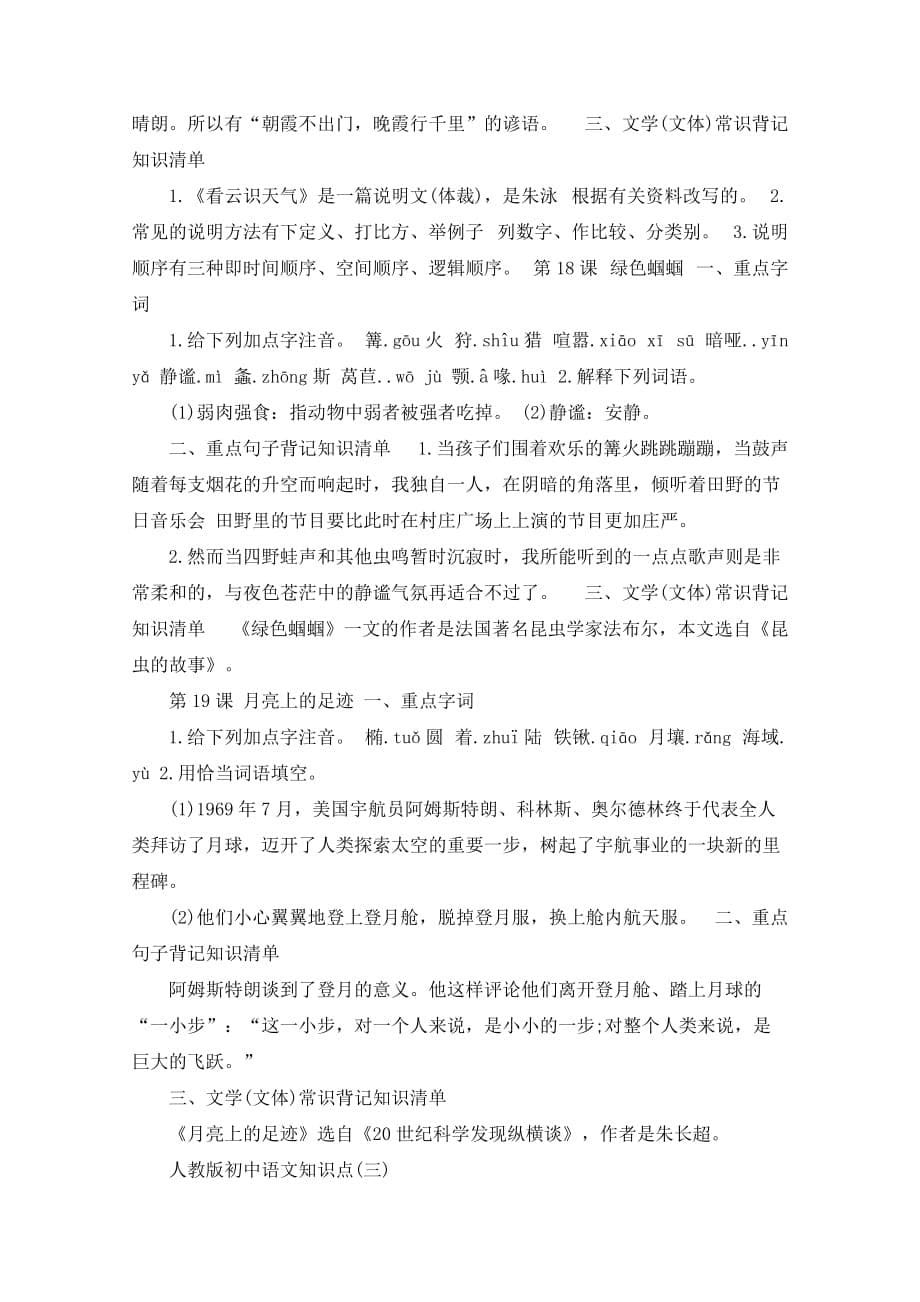 人教版初中语文知识点大全.doc_第5页