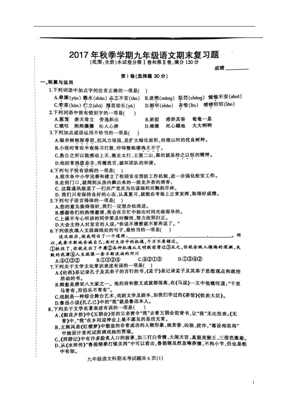 广西防城港市九年级语文上学期期末质量检测试题（扫描版）新人教版_第1页