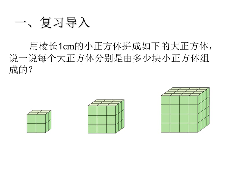 人教版五年级数学下册课件-探索图形_第2页