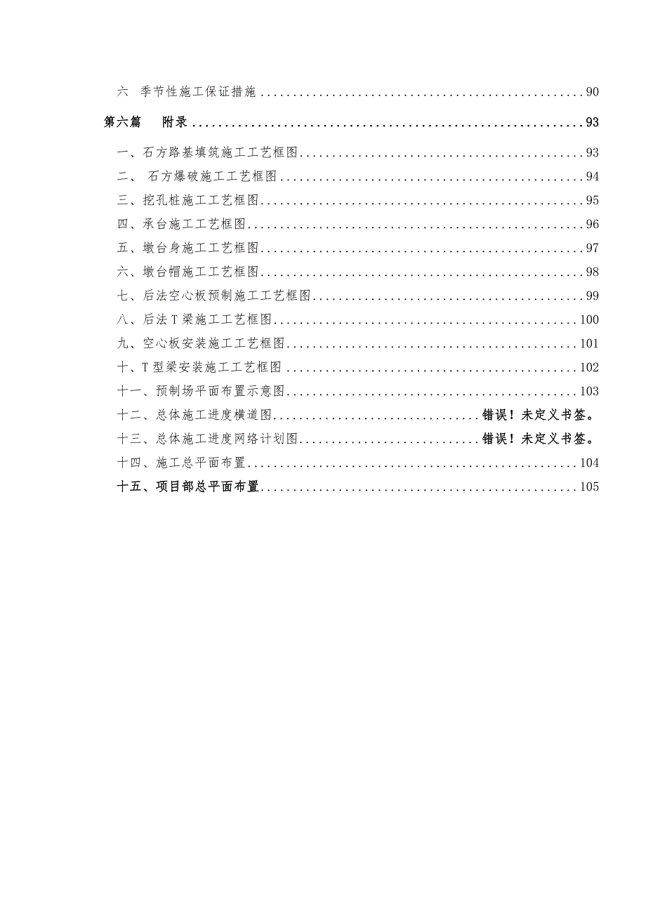 高速公路工程施工组织设计方案范本02_第3页