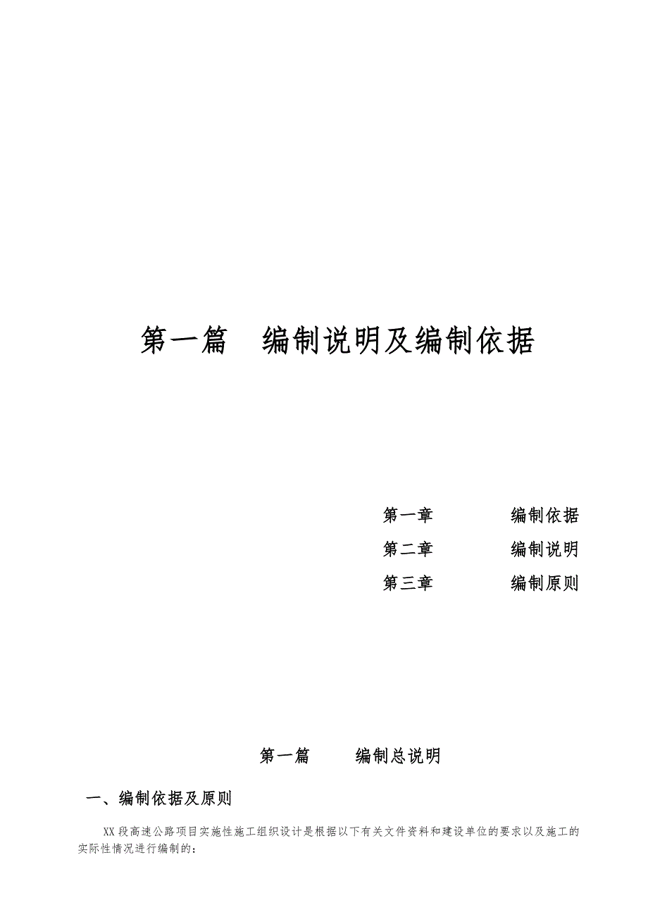 高速公路工程施工组织设计方案范本02_第4页