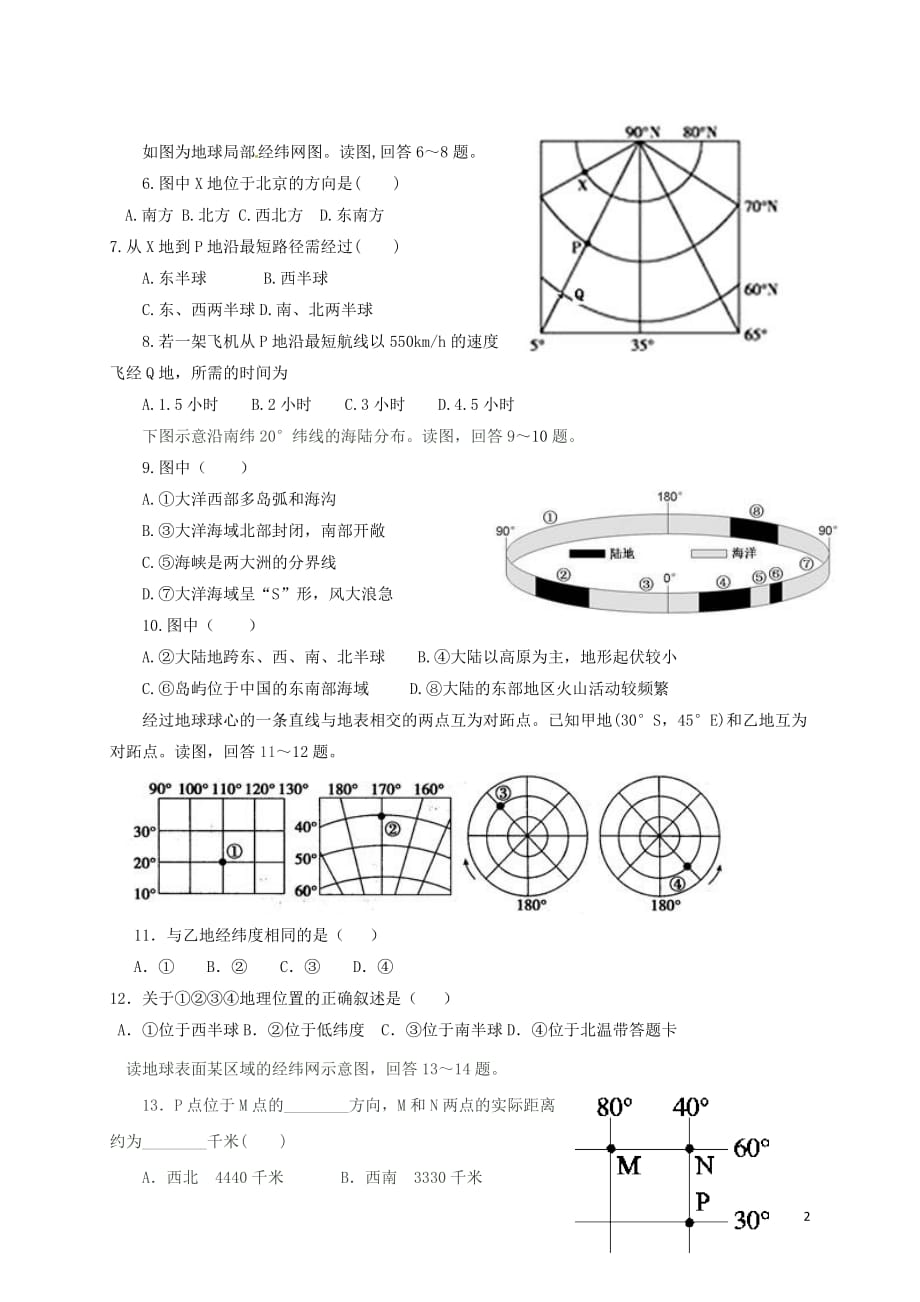 陕西省宝鸡市陈仓区东关高级中学高二地理下学期期末考试试题（无答案）_第2页