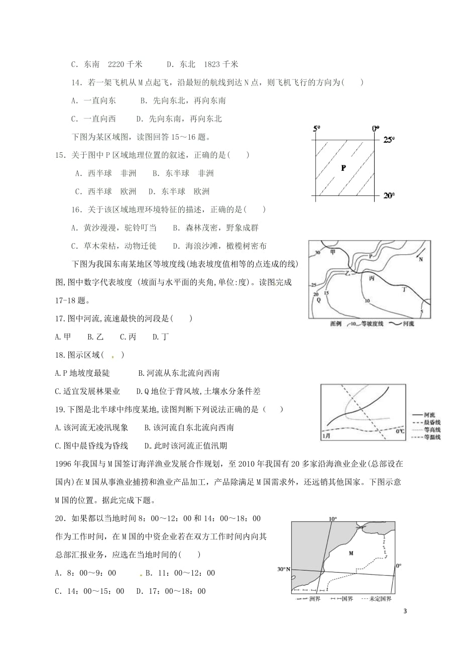 陕西省宝鸡市陈仓区东关高级中学高二地理下学期期末考试试题（无答案）_第3页