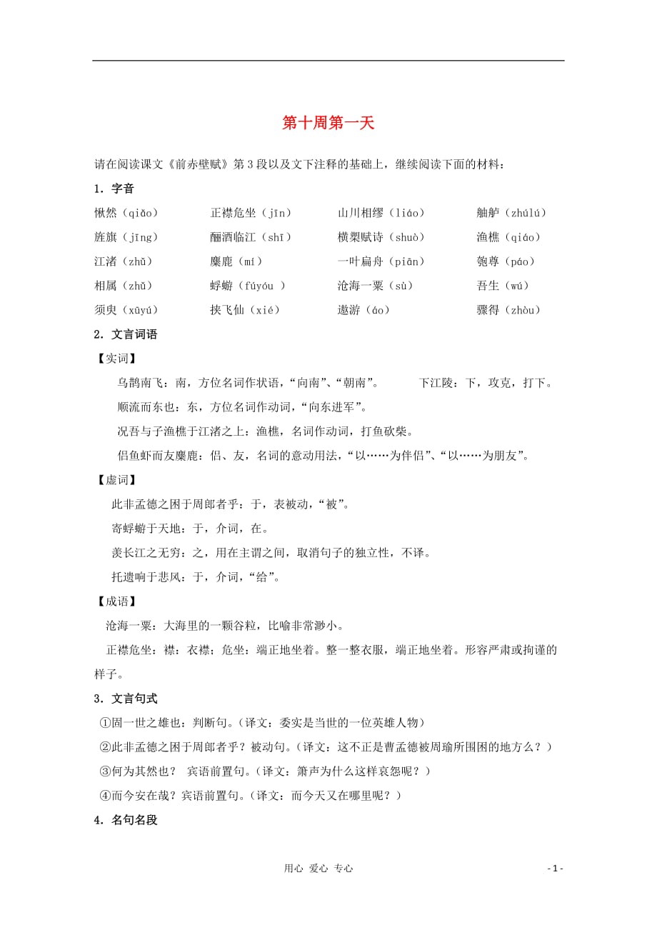 江苏省兴化市2013高中语文早读材料 高一（上） 第十周第一天.doc_第1页
