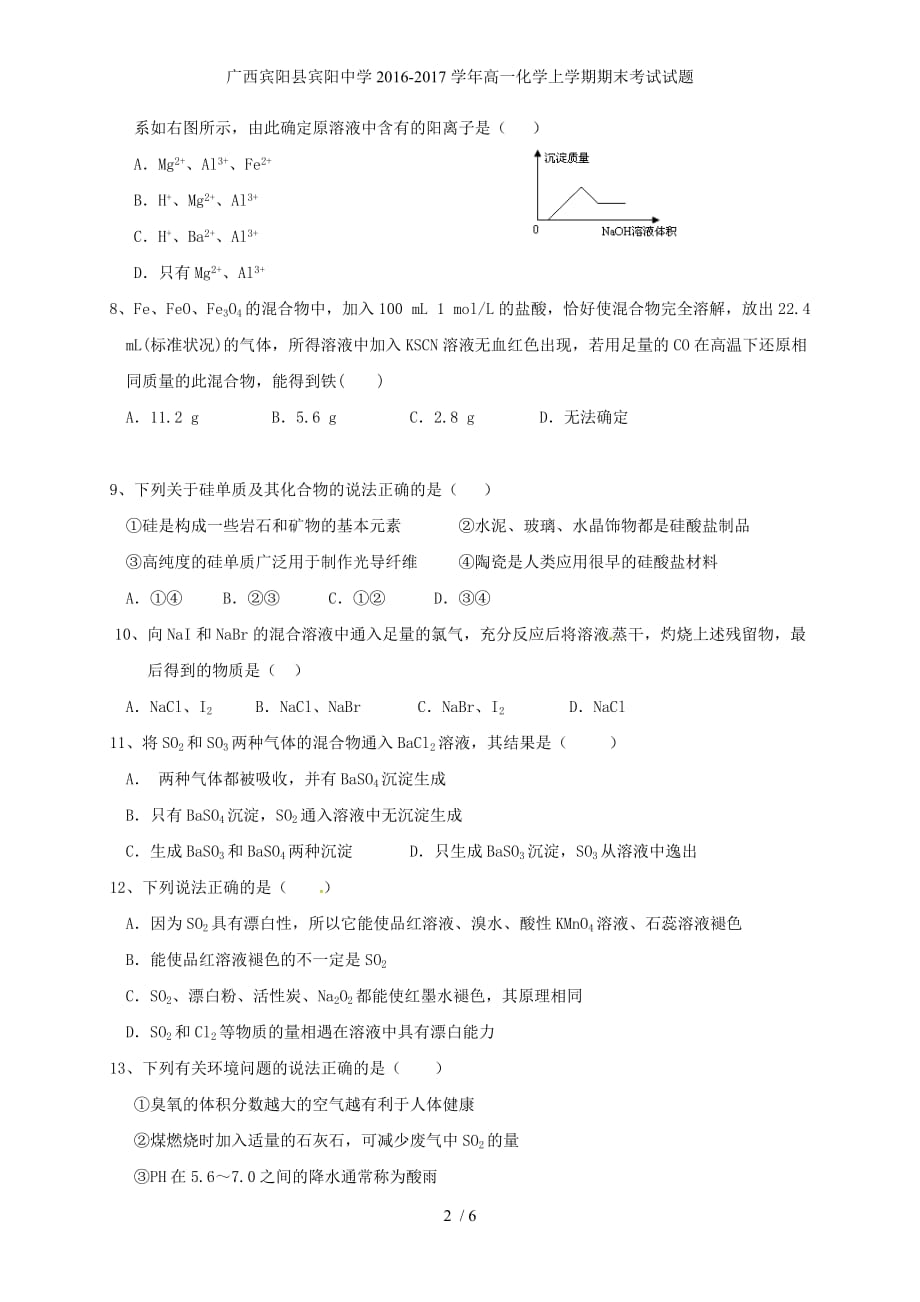 广西宾阳县高一化学上学期期末考试试题_第2页