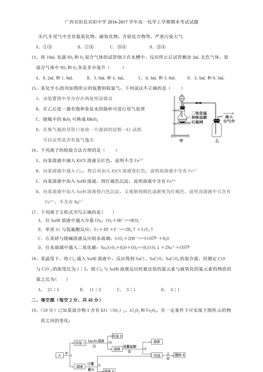 广西宾阳县高一化学上学期期末考试试题_第3页