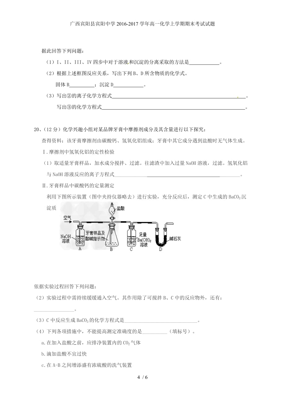 广西宾阳县高一化学上学期期末考试试题_第4页