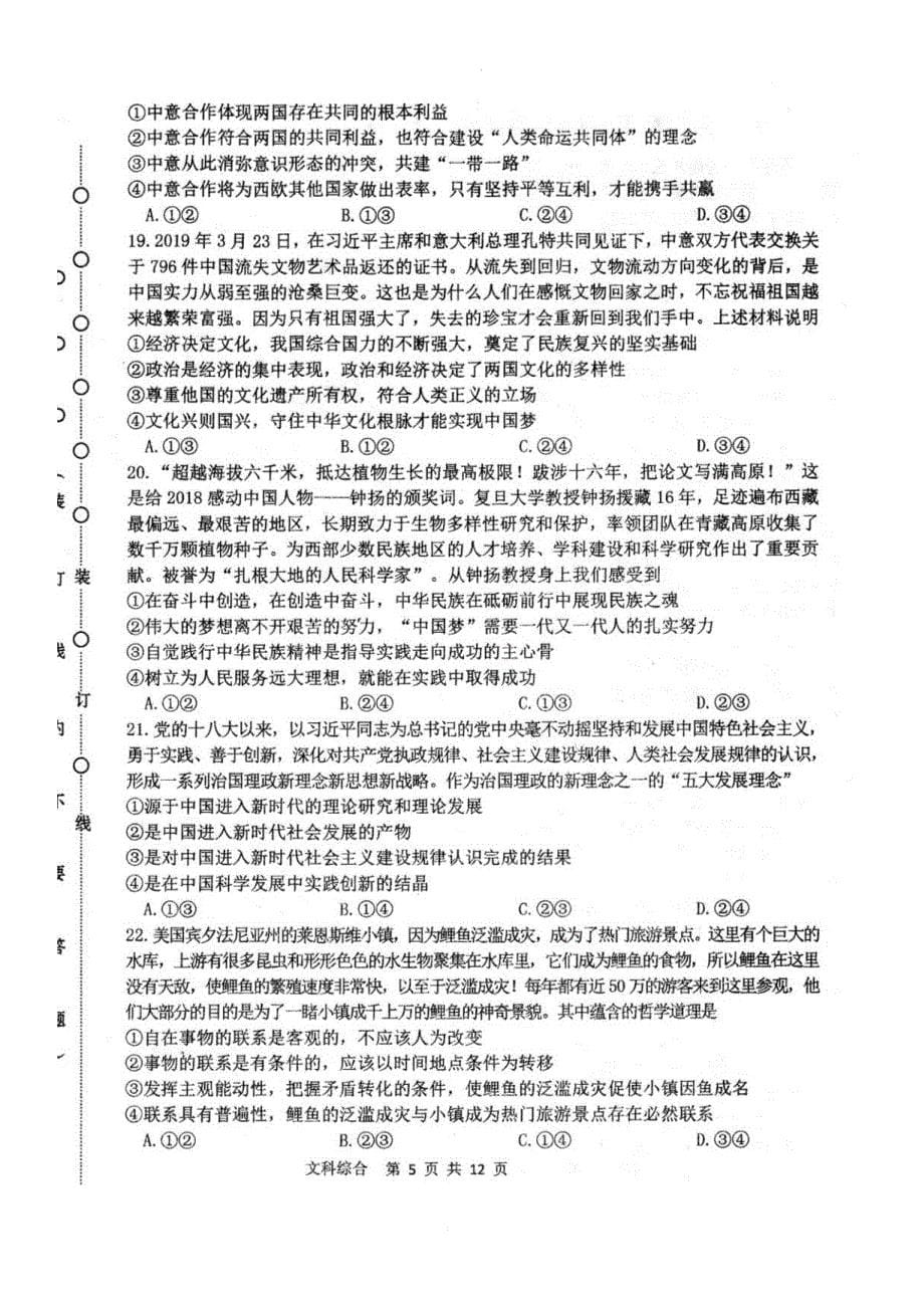 黑龙江省哈三中九州之巅合作体2019届高三第三次联考文科综合_第5页