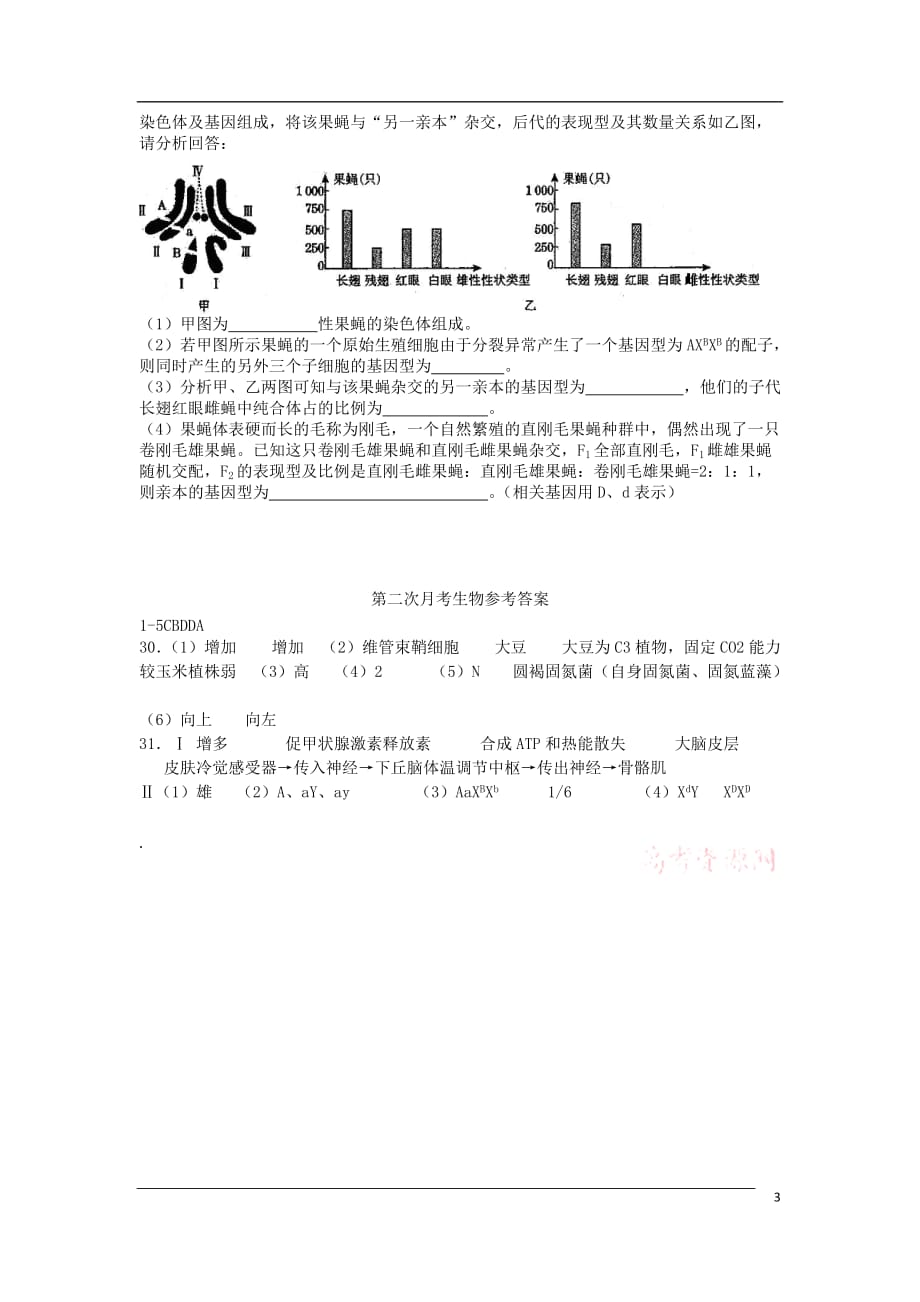 重庆八中高2010级高三生物下学期第二次月考试题北师大版【会员独享】.doc_第3页