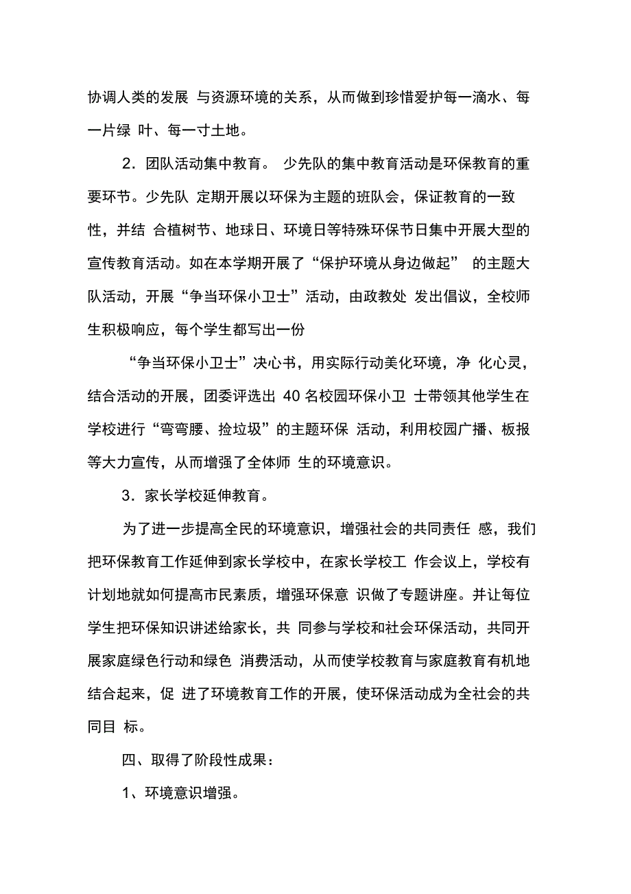 202X年学校环保工作总结_第4页