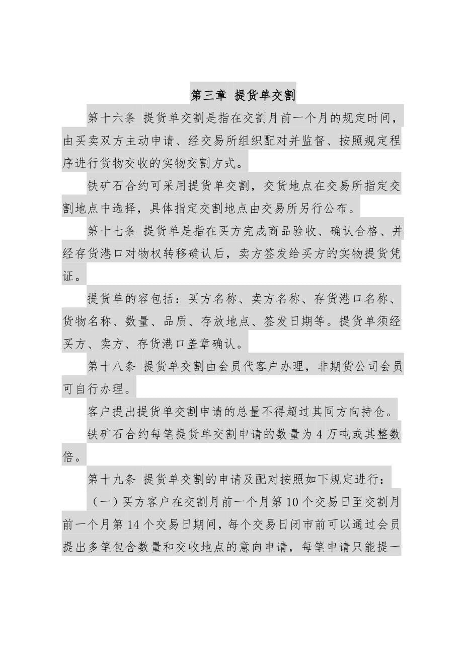 大连商品交易所铁矿石期货合约与相关实施细则修正案_第5页