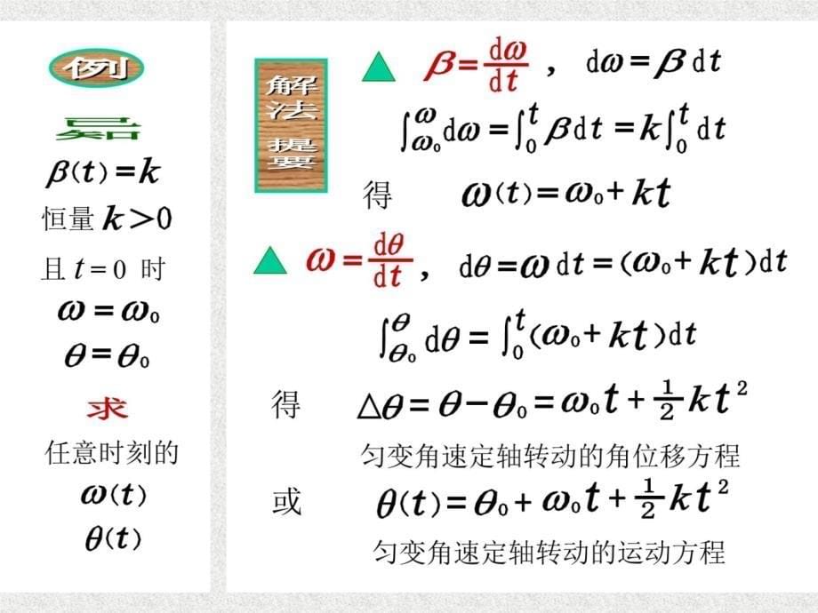 刚体转动及角动量守恒课件学习资料_第5页