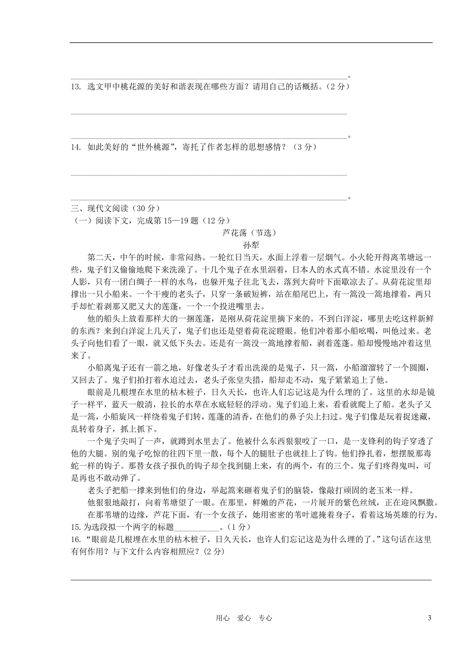 江西省崇仁一中2012-2013学年八年级语文第一次月考试题 新人教版.doc_第3页