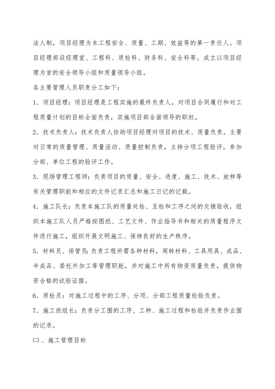 常州三跨简支板梁桥改造工程施工组织设计方案_第3页