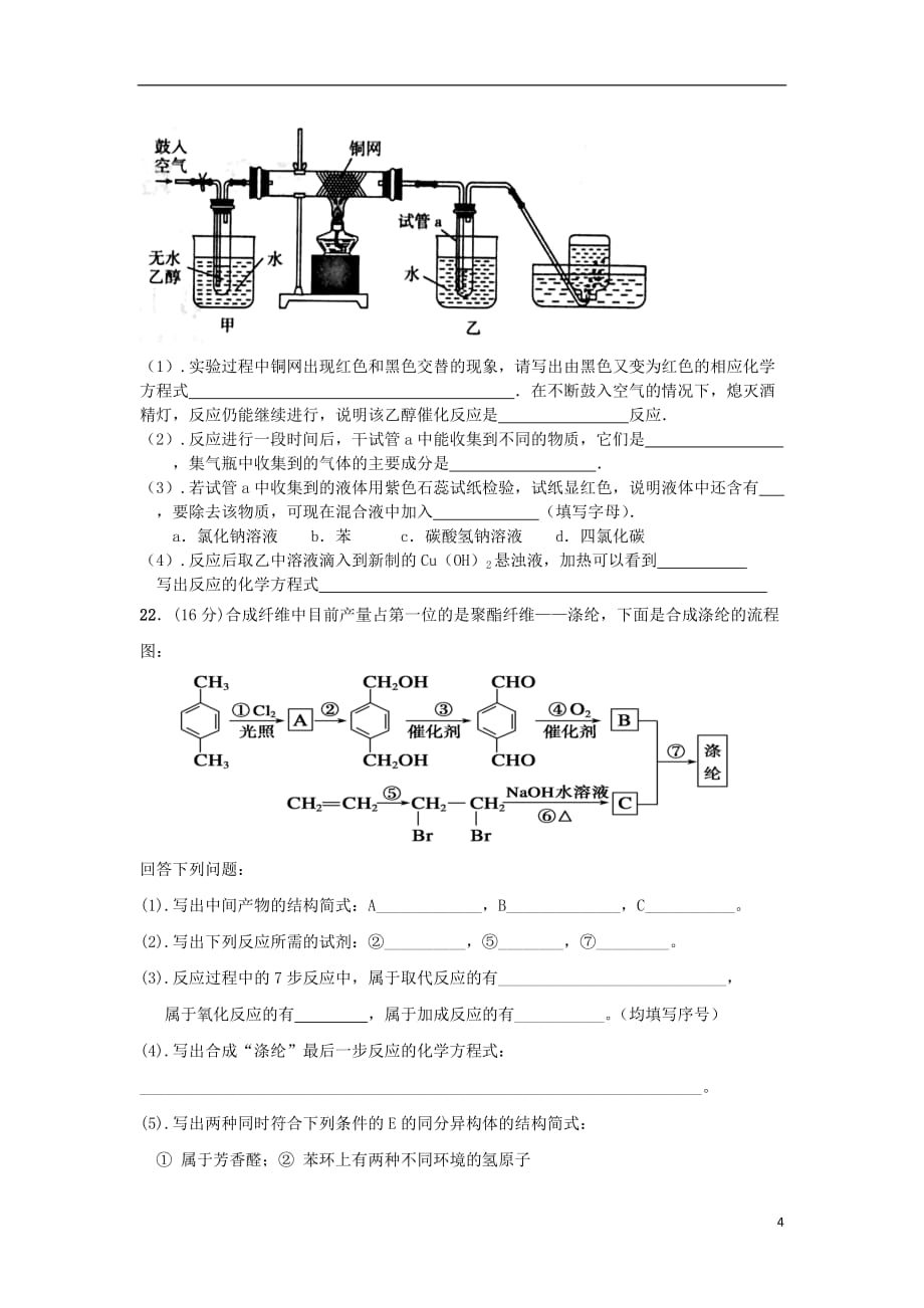 陕西省咸阳市三原县北城中学高二化学下学期第二次月考试题（无答案）_第4页