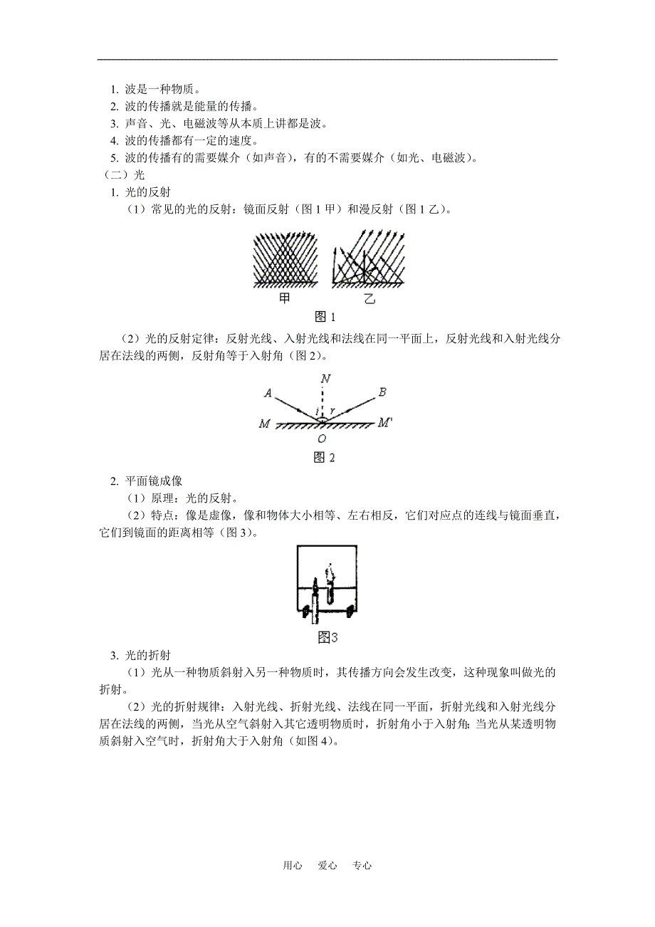 九年级自然科学总复习（一） “波” 华东师大版知识精讲.doc_第2页