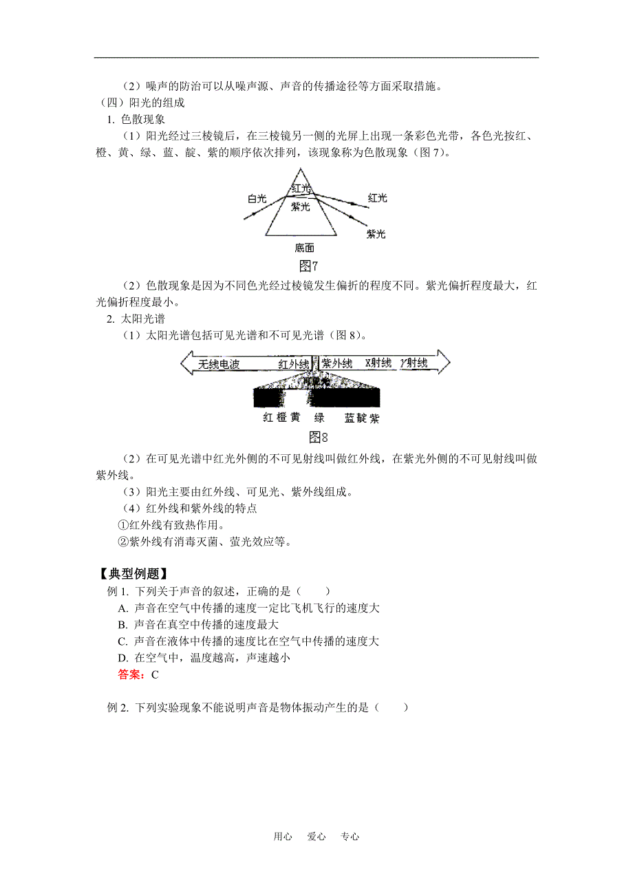 九年级自然科学总复习（一） “波” 华东师大版知识精讲.doc_第4页