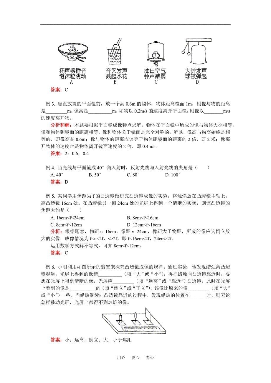 九年级自然科学总复习（一） “波” 华东师大版知识精讲.doc_第5页