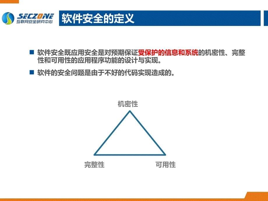 应用安全介绍_第5页