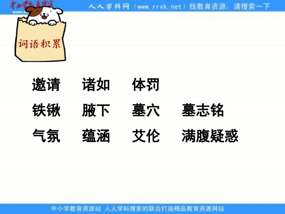 冀教版六年级上册为我不能举行葬礼课件1讲课资料_第4页