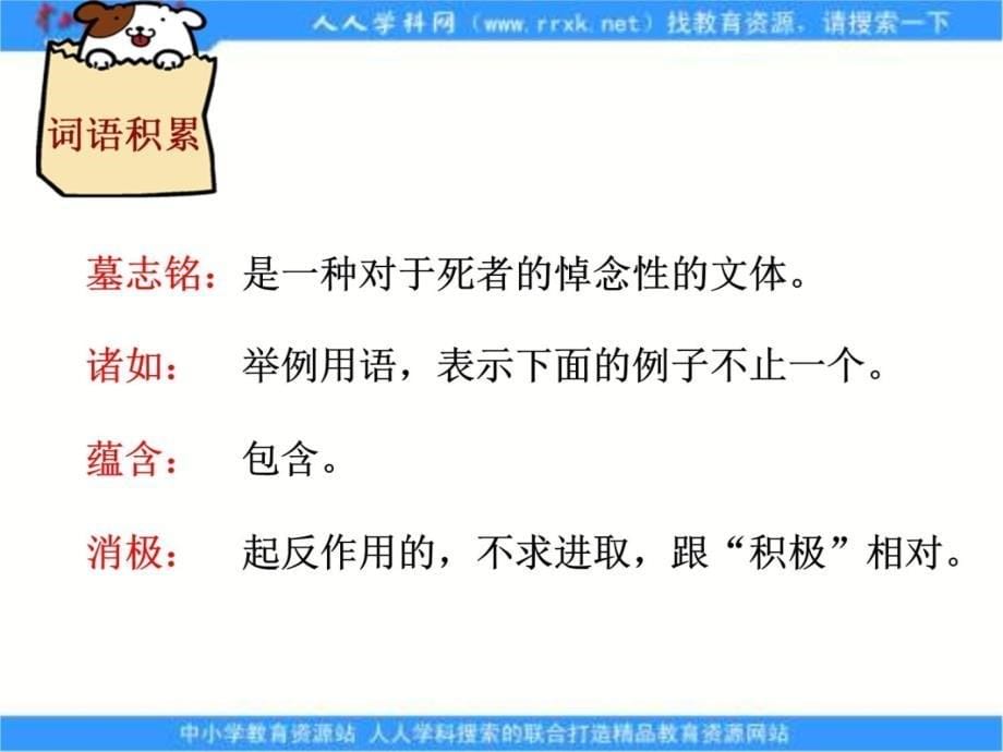 冀教版六年级上册为我不能举行葬礼课件1讲课资料_第5页