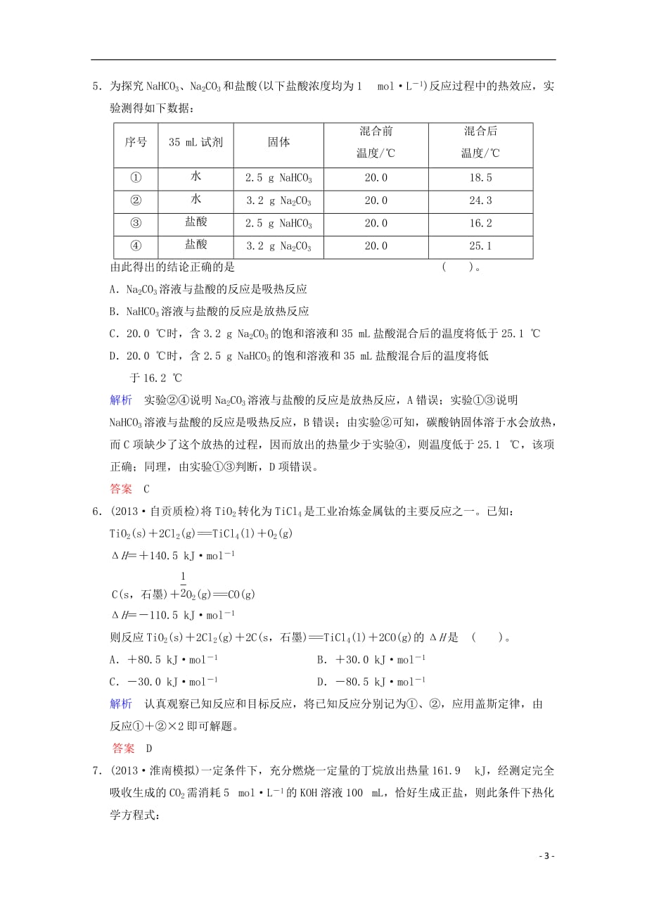 2014高考化学一轮复习 第6章 化学反应与能量 电化学基础第1讲试题（含解析）.doc_第3页