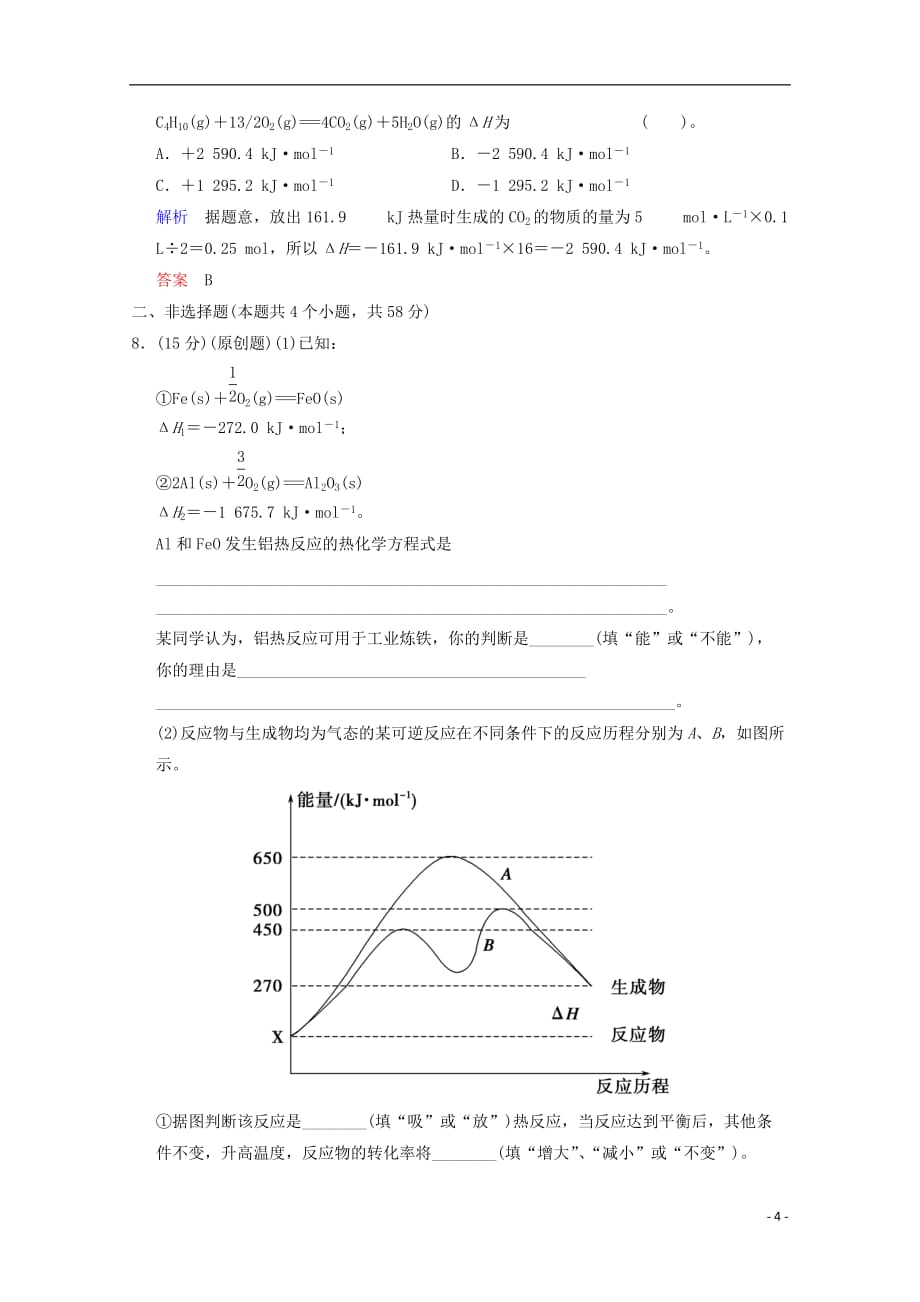 2014高考化学一轮复习 第6章 化学反应与能量 电化学基础第1讲试题（含解析）.doc_第4页