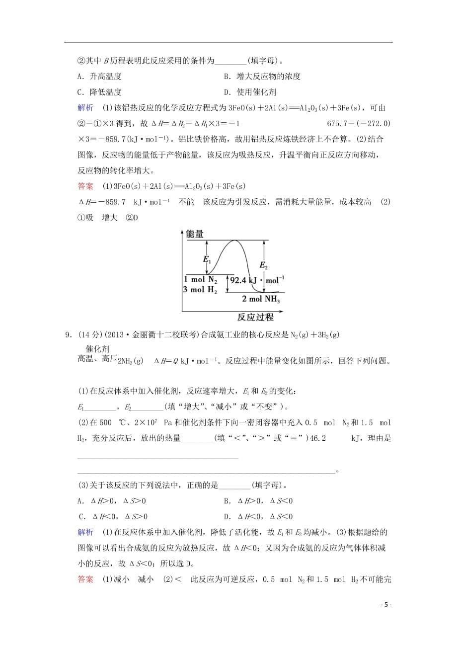 2014高考化学一轮复习 第6章 化学反应与能量 电化学基础第1讲试题（含解析）.doc_第5页