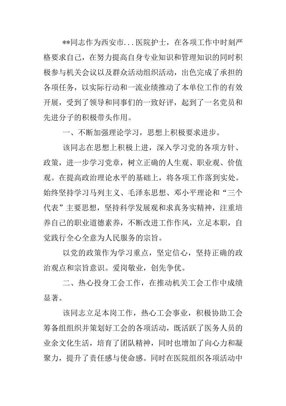 工会积极分子主要事迹.doc_第5页