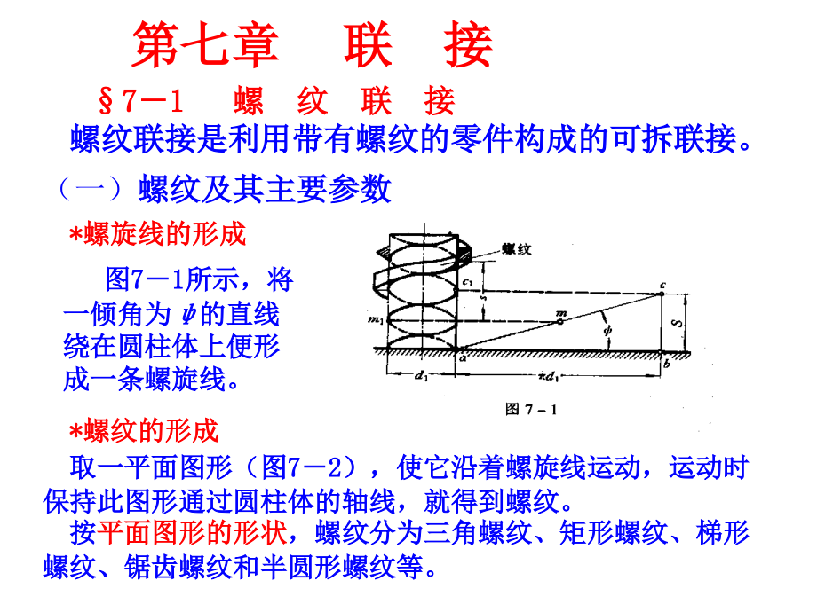 第7章连接教学内容_第4页