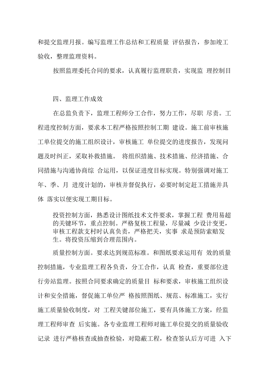 202X年建设工程监理工作总结_第2页