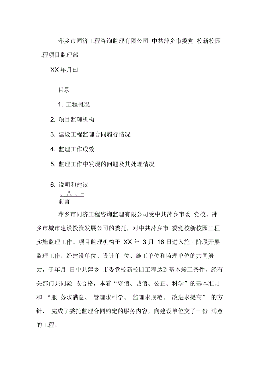 202X年建设工程监理工作总结_第4页