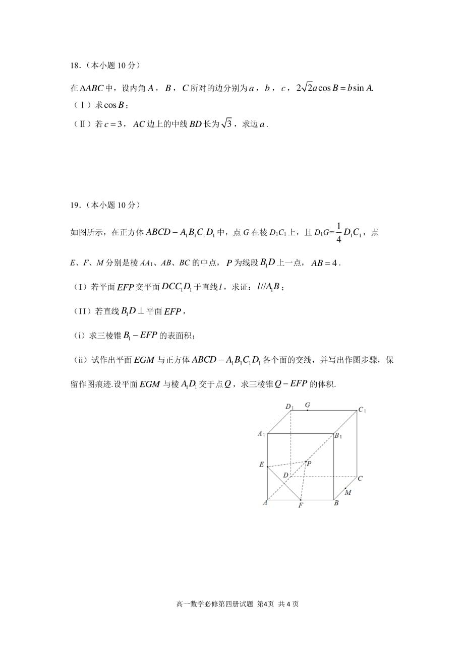 2.2019~2020学年度第二学期高一年级数学期末练习 (2).pdf_第4页