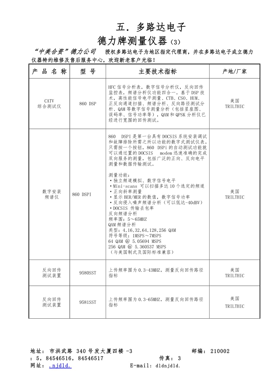 天津市腾文电子有限公司仪器报价表_第3页