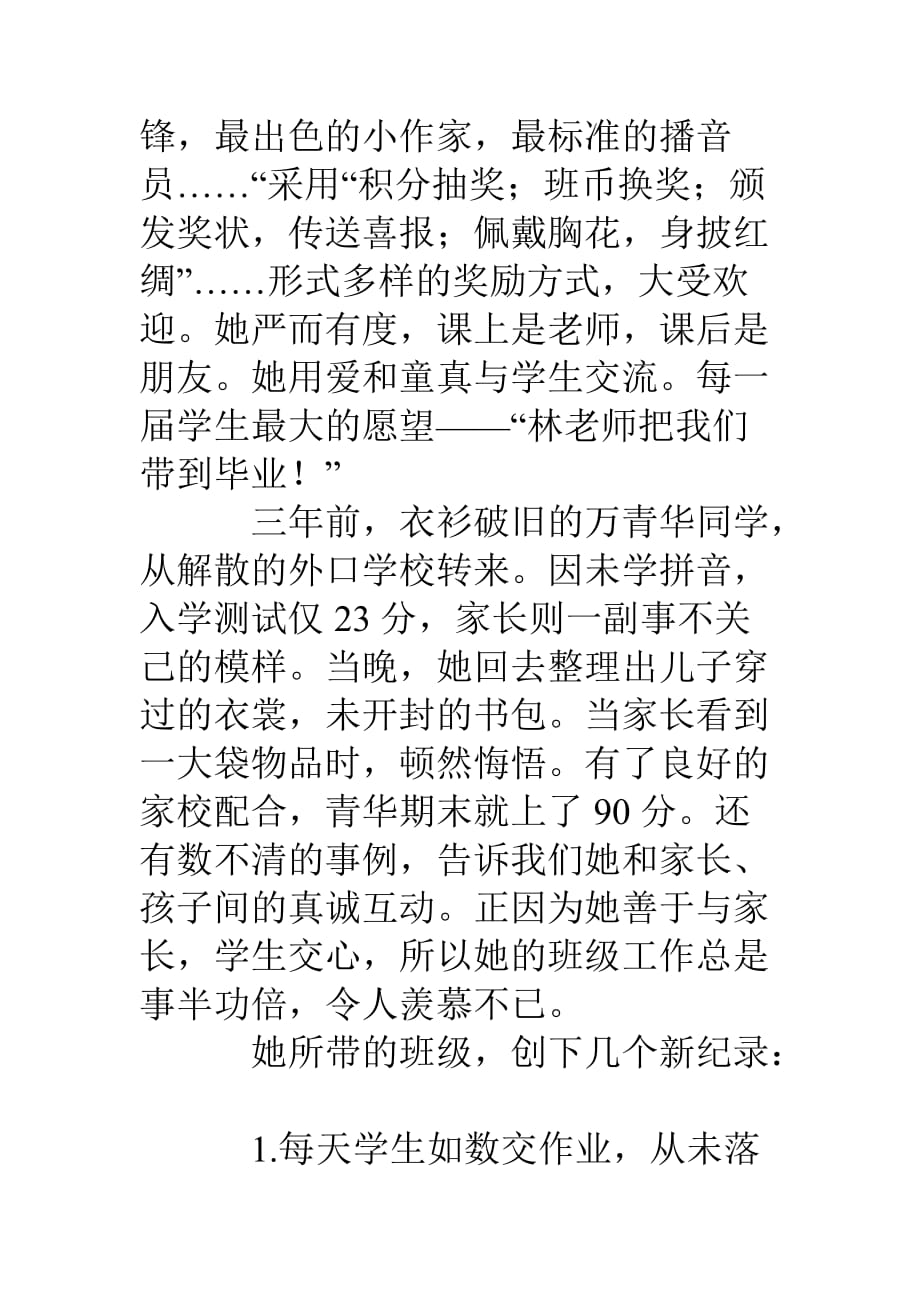 2019年小学最美教师事迹材料.doc_第3页