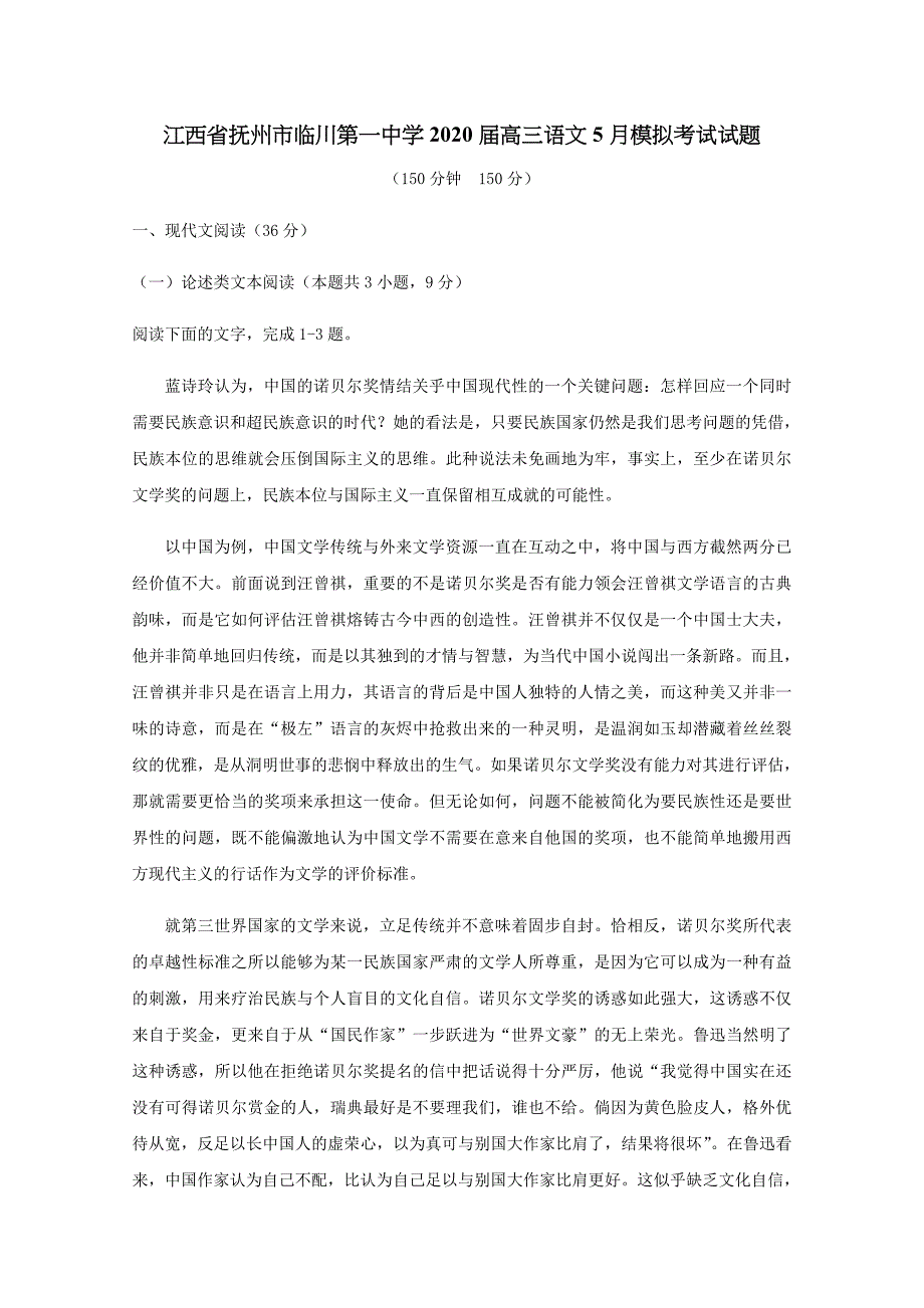 江西省抚州市2020届高三语文5月模拟考试试题【含答案】.doc_第1页