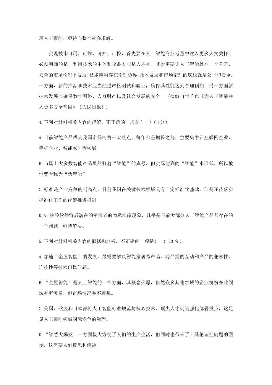 江西省抚州市2020届高三语文5月模拟考试试题【含答案】.doc_第5页