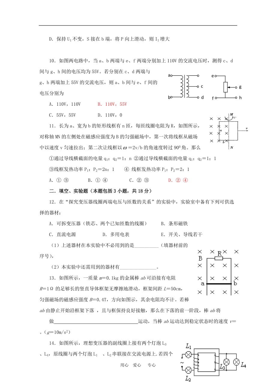 福建省永泰一中09—10学年高二物理下学期第一次月考 鲁科版 新课标.doc_第3页