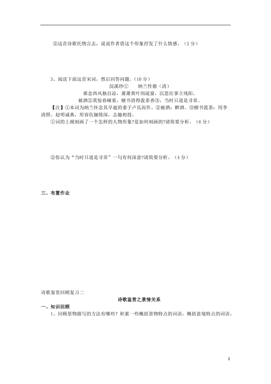 江苏省II部2012高三语文二轮复习 诗歌鉴赏.doc_第2页