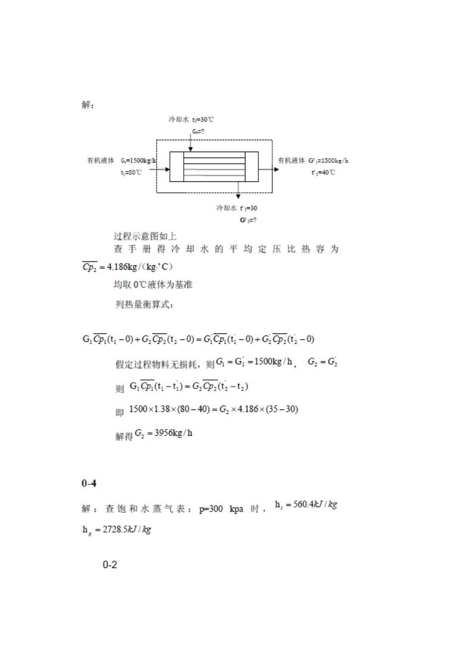 化工原理陆美娟高职高专习题解共117页_第5页