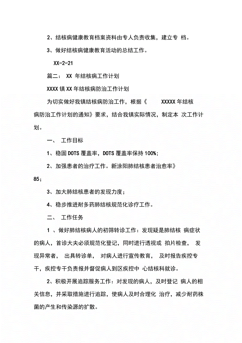 202X年学校结核病工作计划_第3页