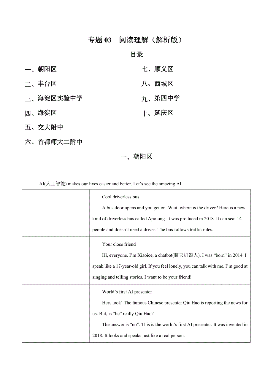 专题04 任务型阅读（原卷版）.doc_第1页