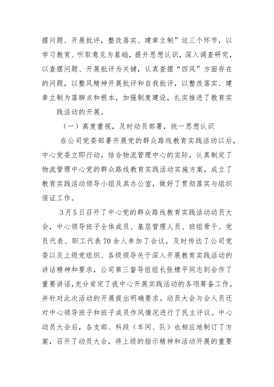 【精品】深圳市党群众路线教育实践活动总结大会上讲话_第2页