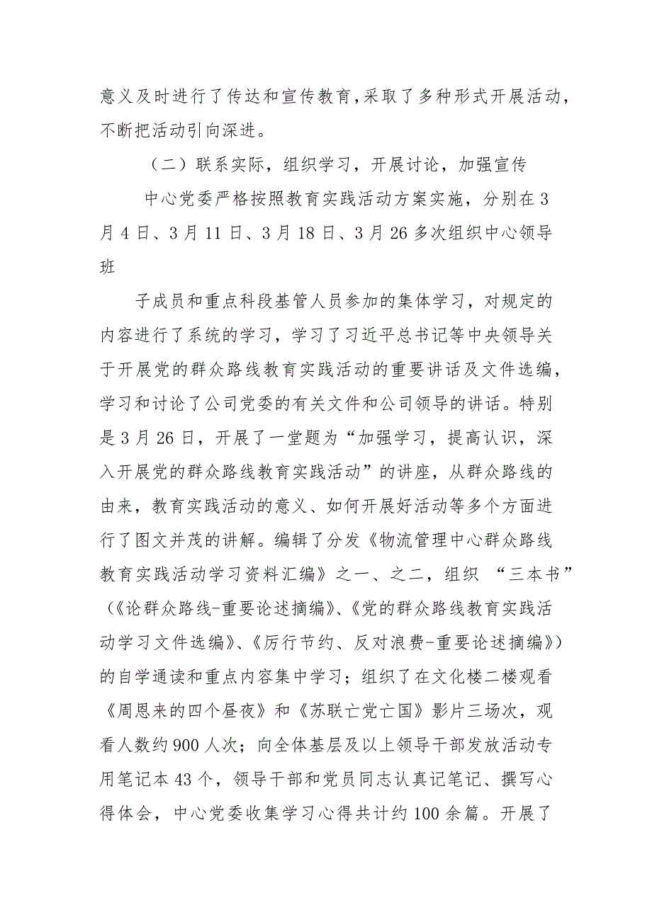 【精品】深圳市党群众路线教育实践活动总结大会上讲话_第3页