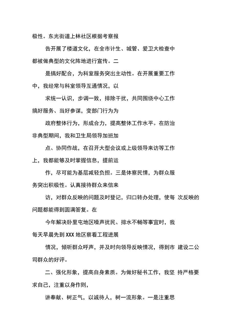 202X年县政府秘书科工作总结_第2页