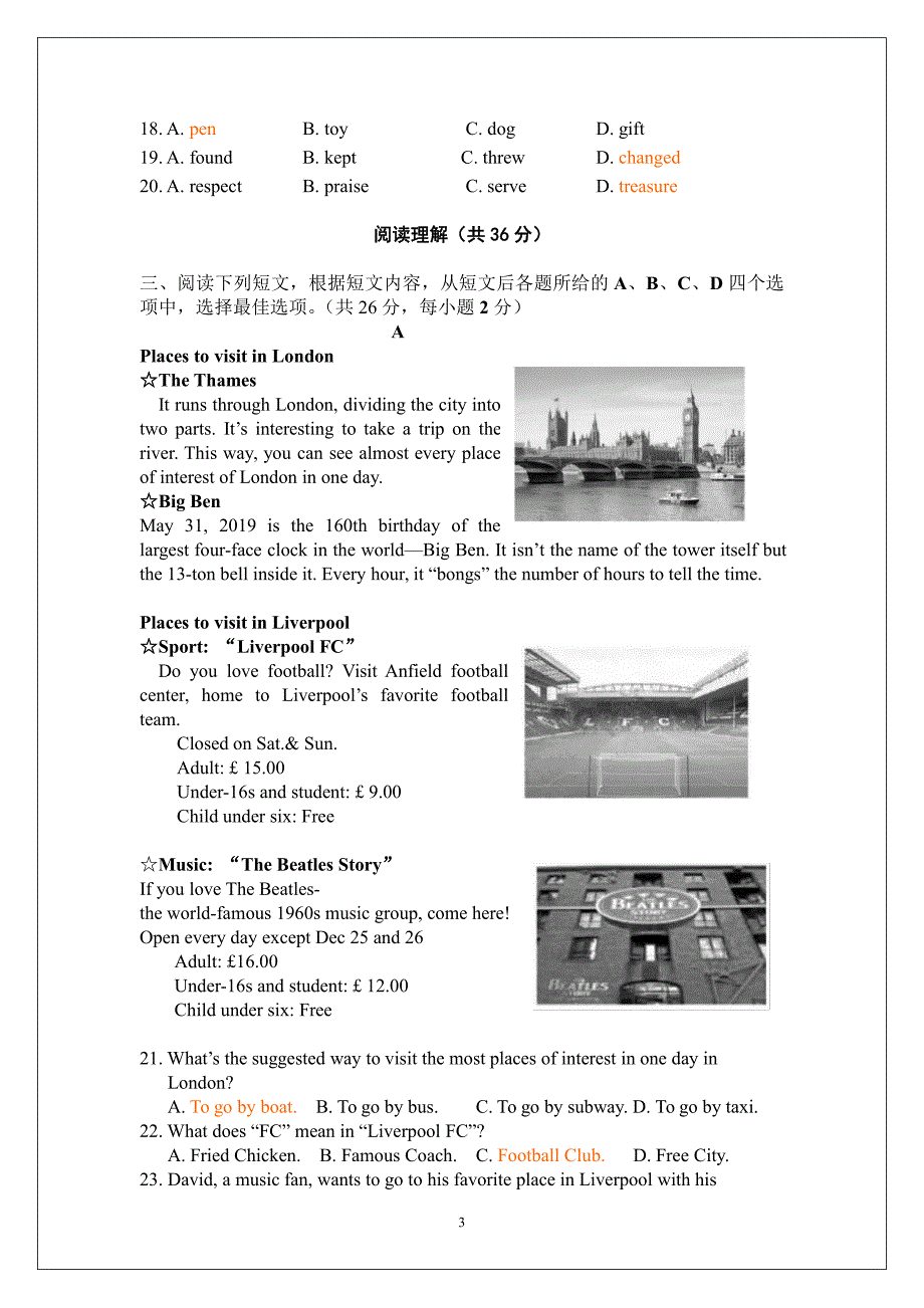 2019-2020年度初三二模-怀柔区(2).pdf_第3页